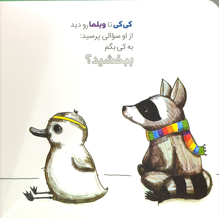 کتاب شعر مهارت اجتماعی« کجا بگم ببخشید؟»