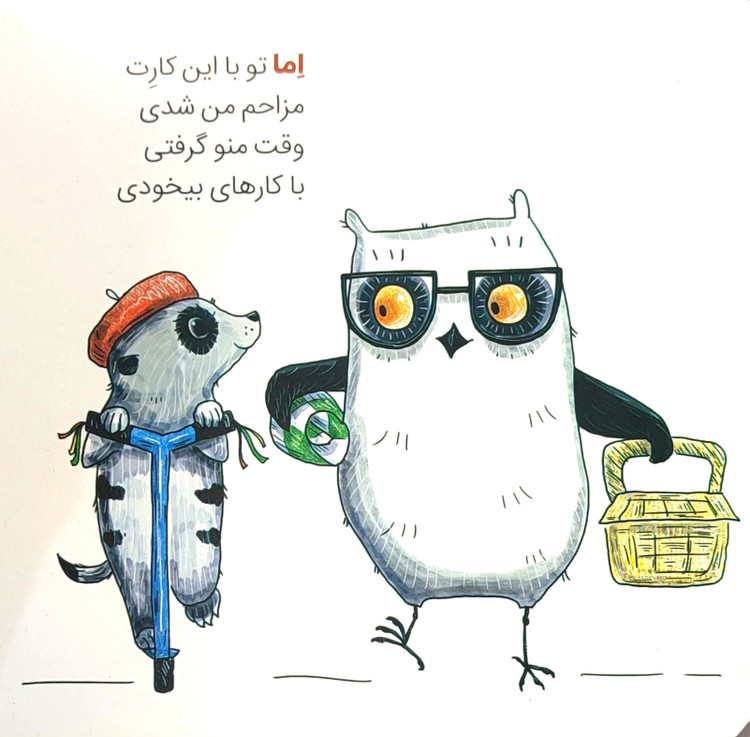 کتاب شعر مهارت اجتماعی«البته با اجازه»