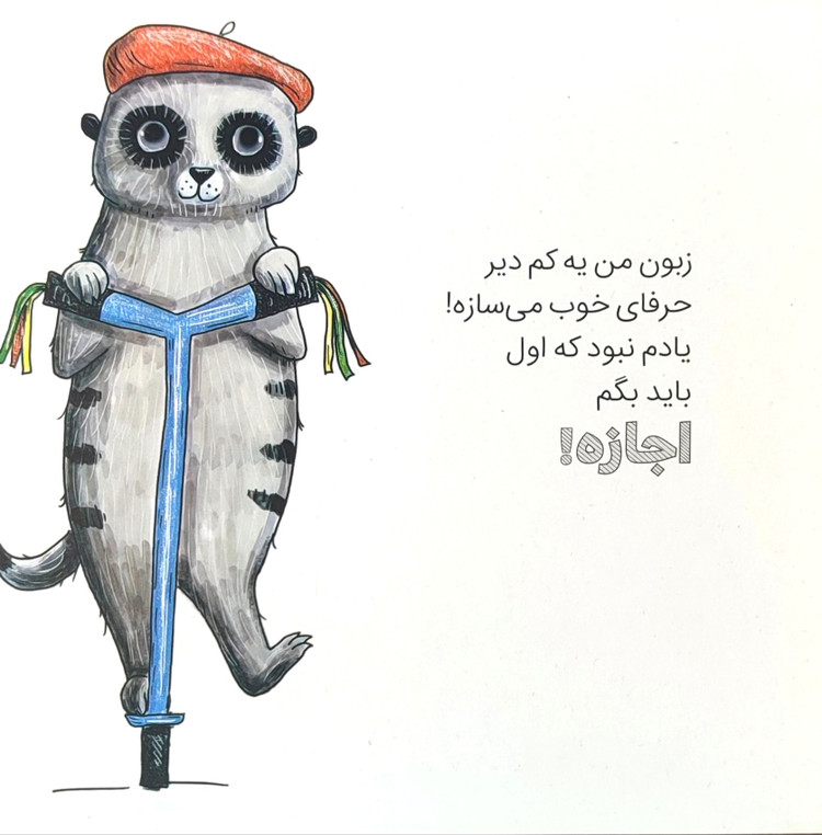 کتاب شعر مهارت اجتماعی«البته با اجازه»