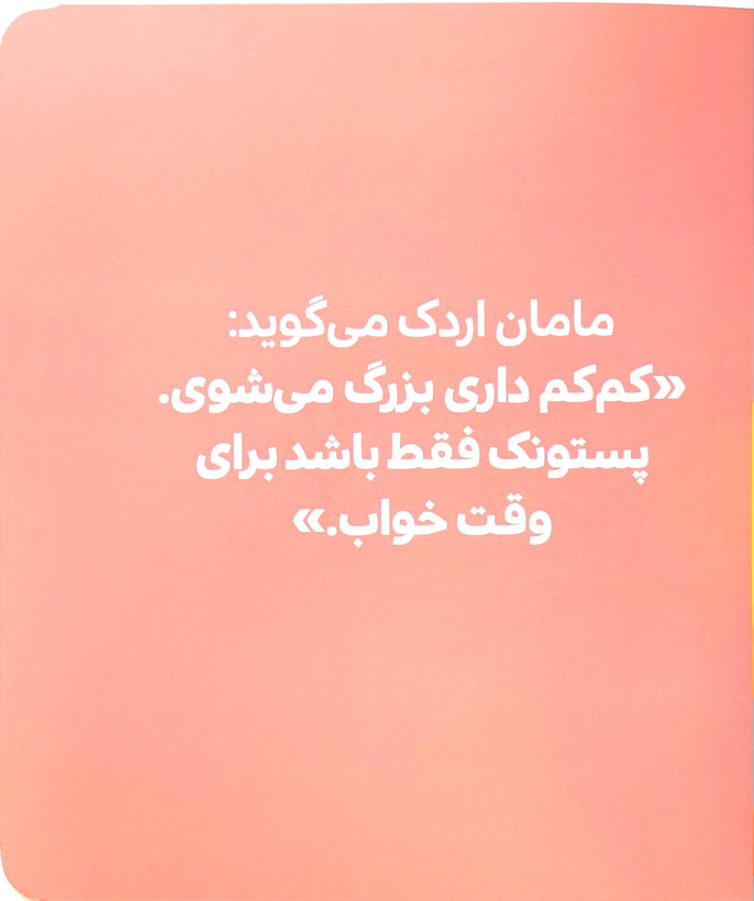 پستونک بسه اردک کوچولو