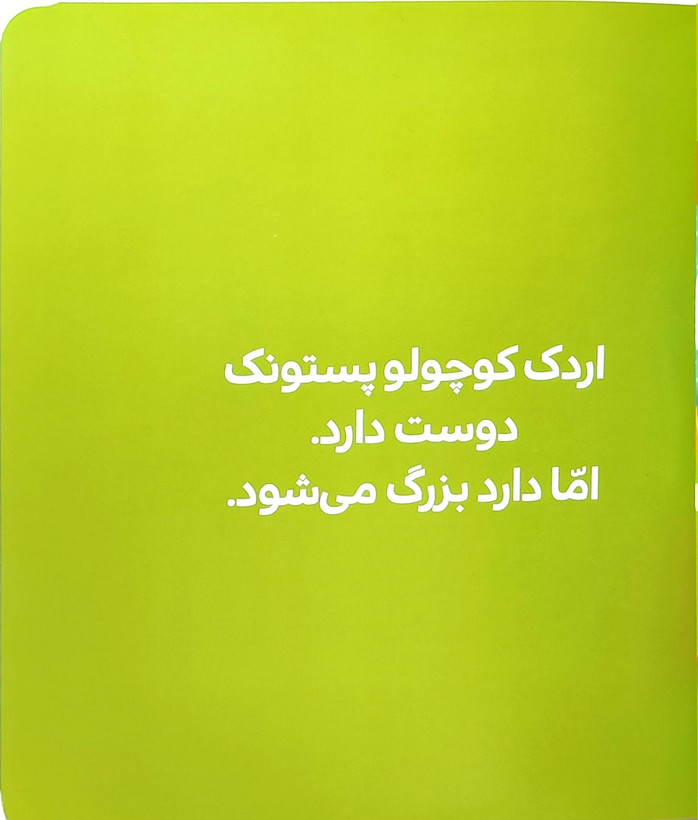 پستونک بسه اردک کوچولو