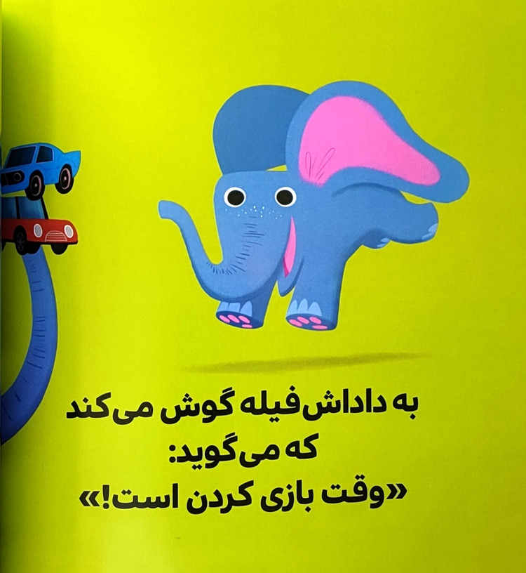 فیل کوچولو گوش میکند