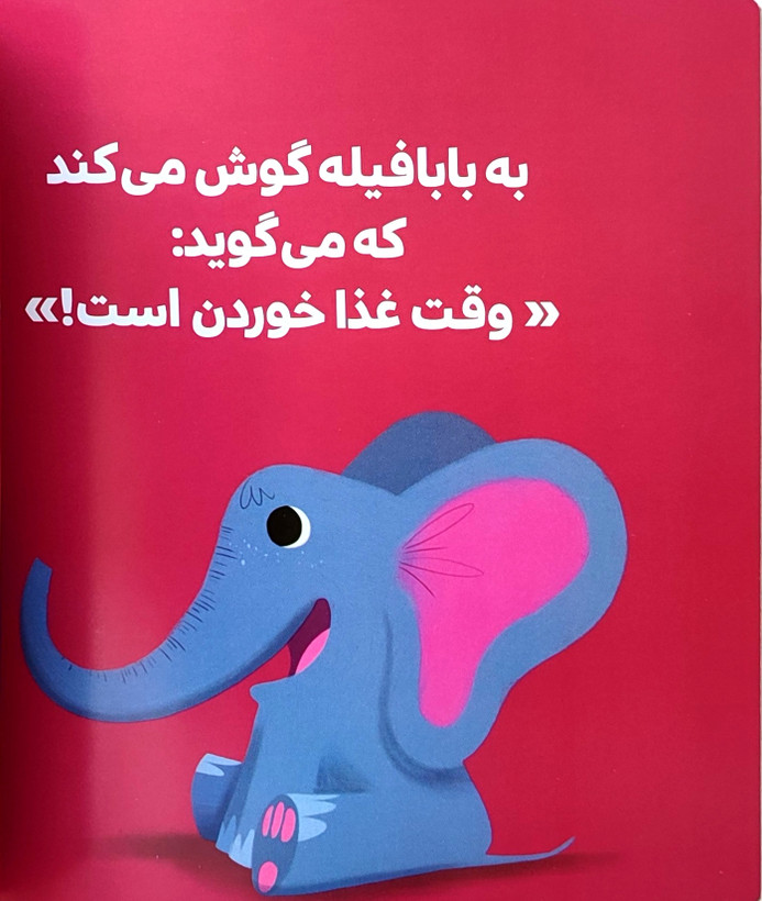 فیل کوچولو گوش میکند