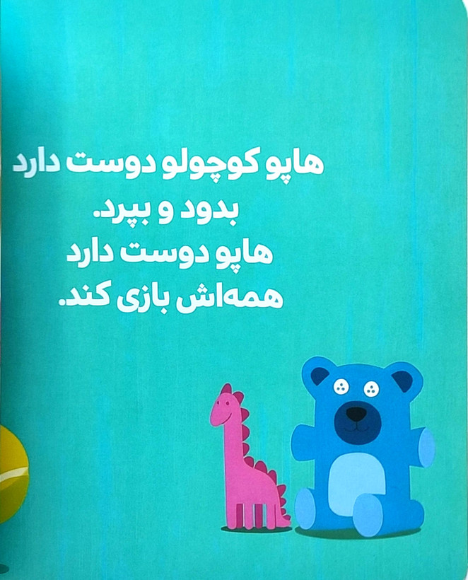 هرکاری وقتی داره هاپو کوچولو
