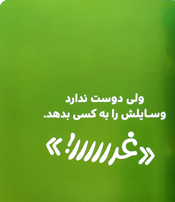 شیر کوچولو وسایلش را میدهد