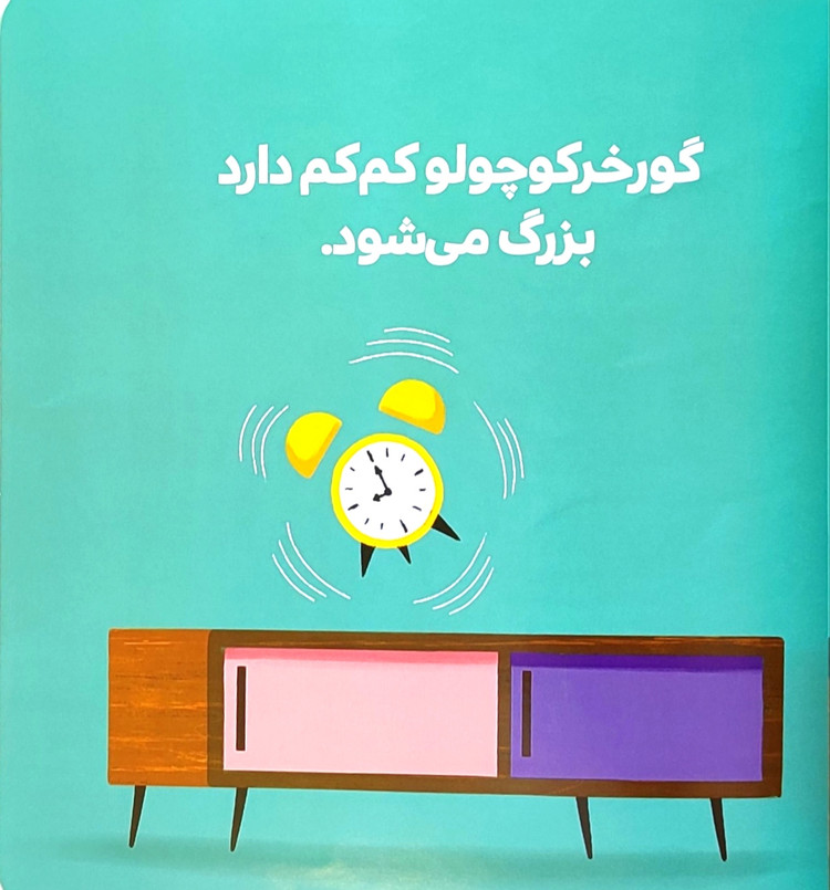 شیشه بسه گورخر کوچولو