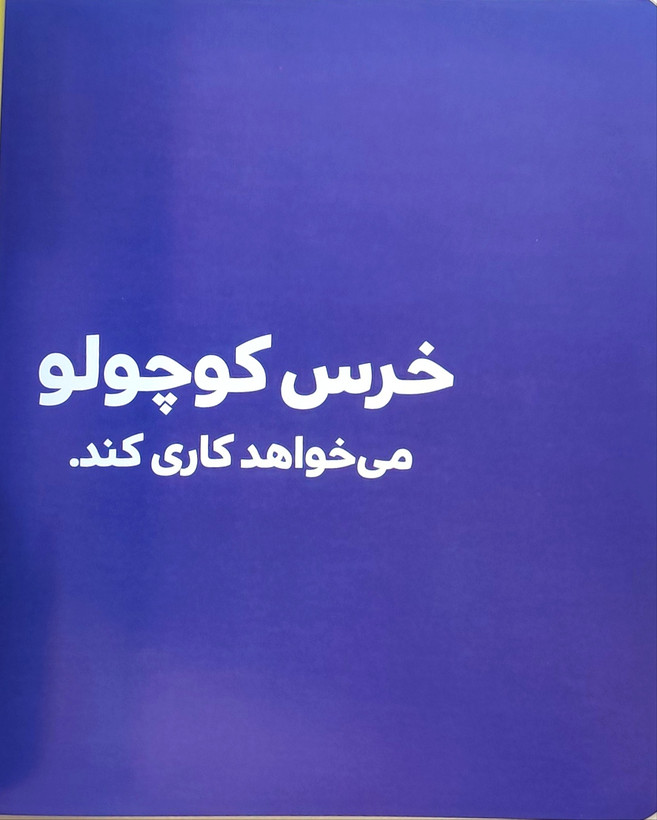 خرس کوچولو میگوید،ممنون!