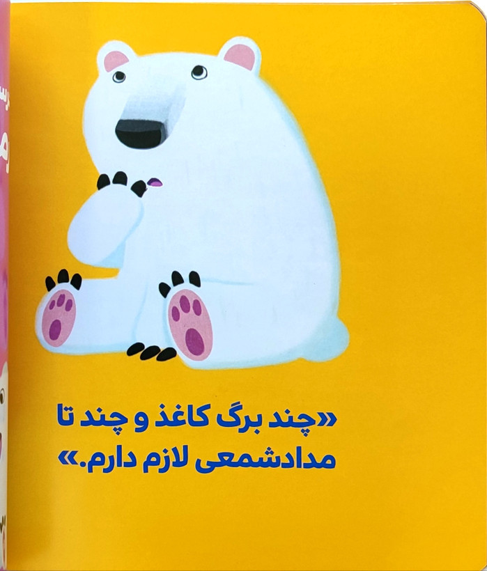 خرس کوچولو میگوید،ممنون!