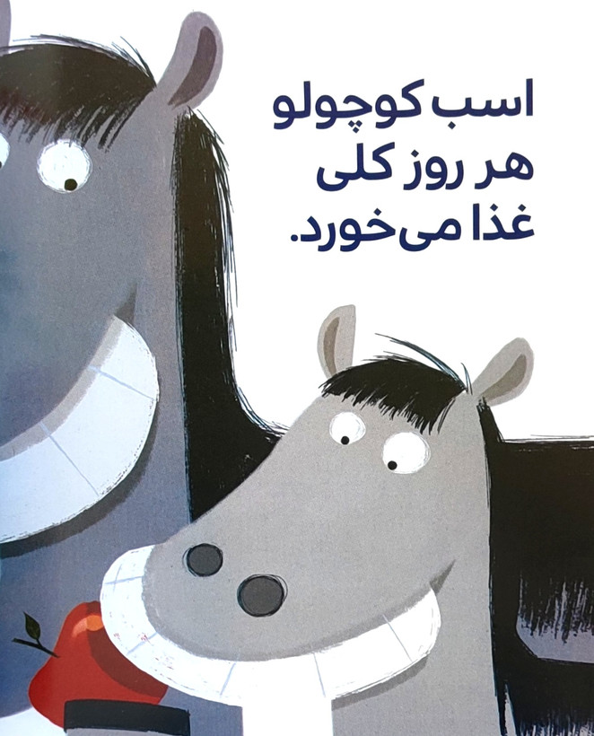 اسب کوچولو مسواک میزند