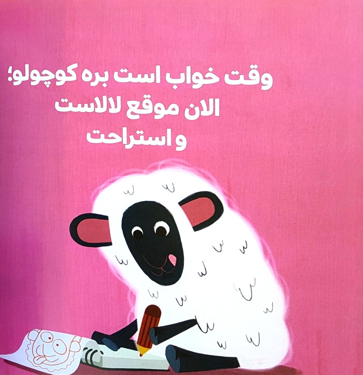 بره کوچولو،قصه گوش میدهد!