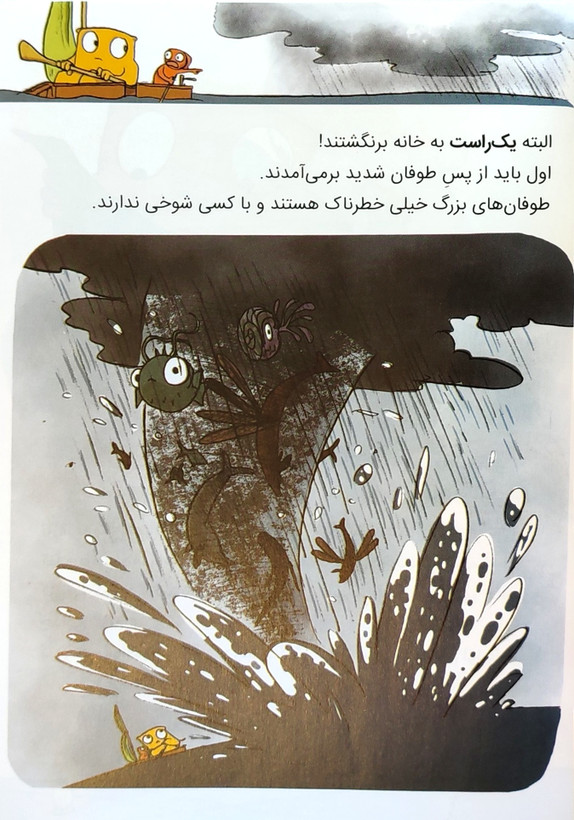 کتاب داستان ماجراجویان شجاع «سفر به کوچولو آباد»