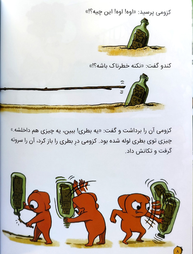کتاب داستان ماجراجویان شجاع«سفر به جزیره ی غولی»