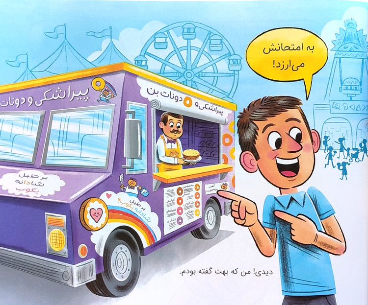 کتاب داستان«فقط امتحانش کن»