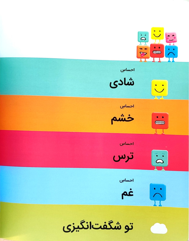 احساسات رنگارنگ من