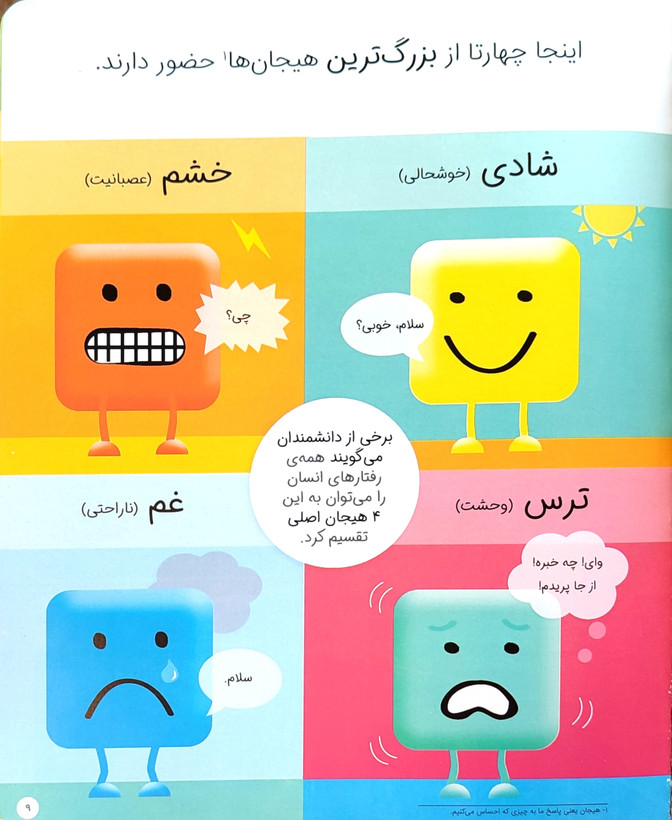 احساسات رنگارنگ من