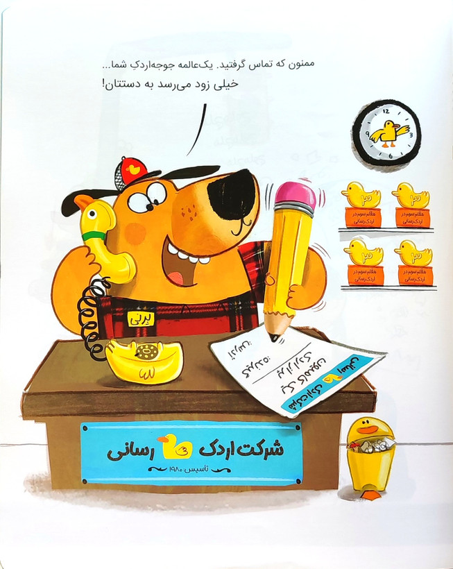 کتاب داستان«یک کامیون پراز اردک»