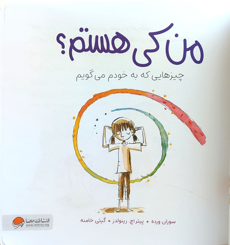 من کی هستم؟