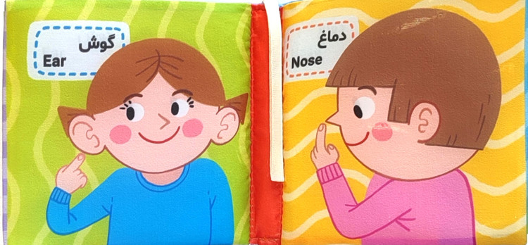 کتاب پارچه ای بدن من