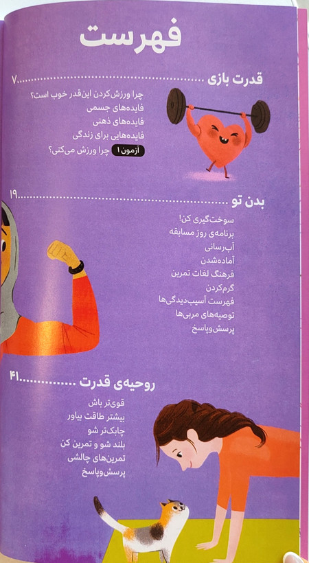 مجموعه دختران باهوش«ورزش و تناسب اندام»