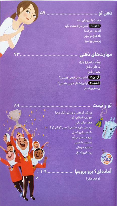 مجموعه دختران باهوش«ورزش و تناسب اندام»