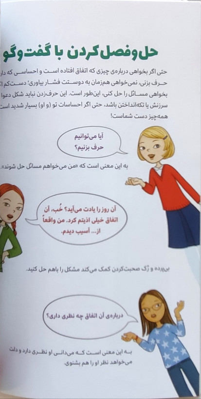 مجموعه دختران باهوش«دوستی»