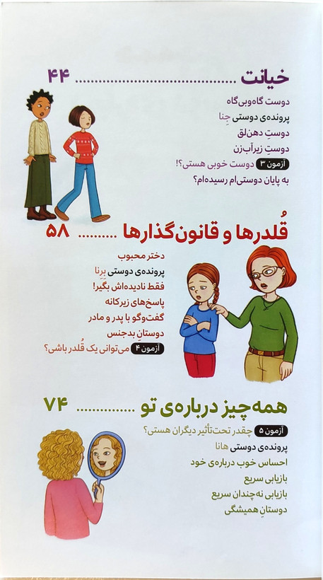 مجموعه دختران باهوش«دوستی»