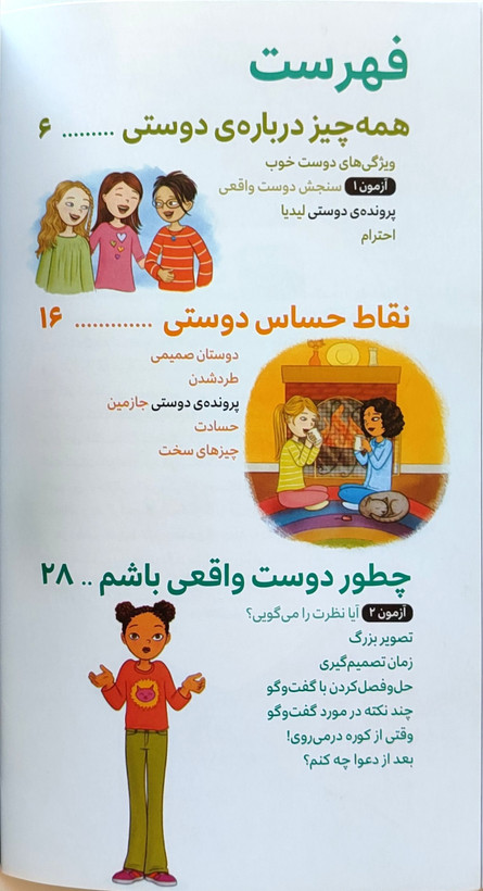 مجموعه دختران باهوش«دوستی»