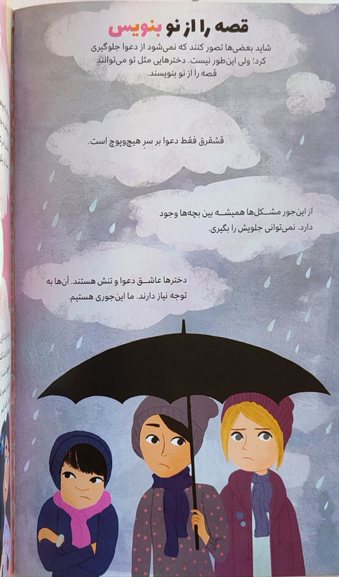 مجموعه دختران باهوش«ماجرا رازها و شایعات»
