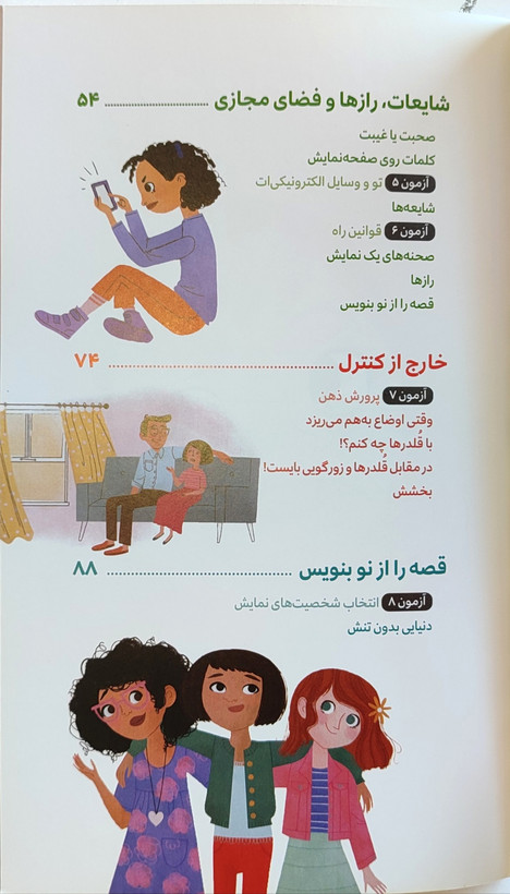 مجموعه دختران باهوش«ماجرا رازها و شایعات»