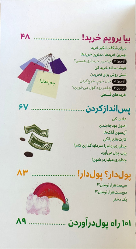 مجموعه دختران باهوش«پول»