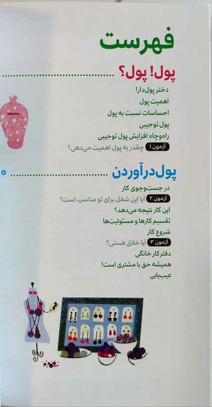 مجموعه دختران باهوش«پول»