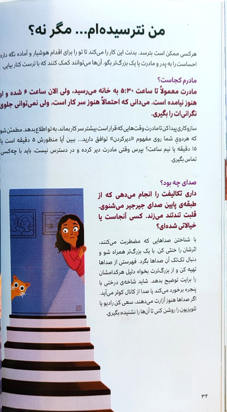 مجموعه دختران باهوش«تنها ماندن درخانه»