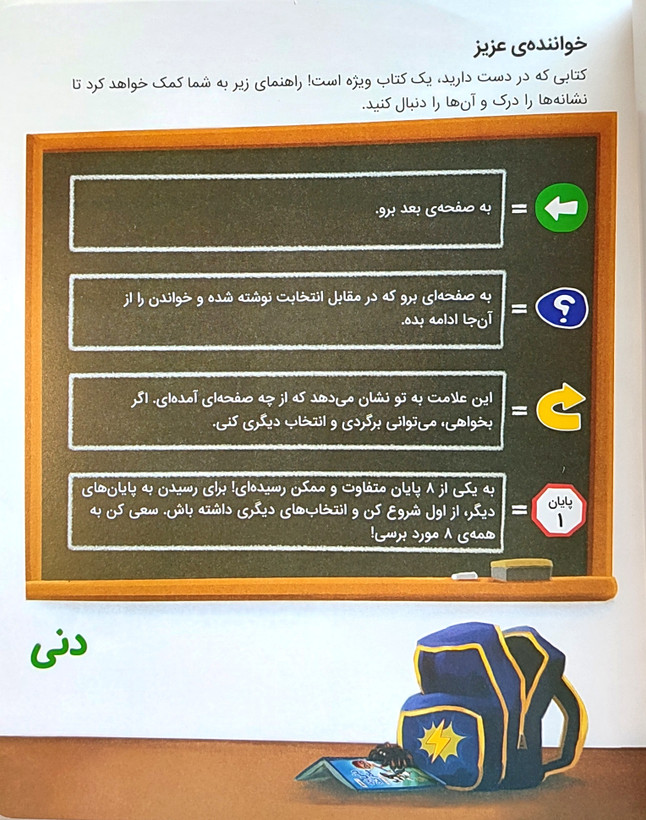دنی در مدرسه باید چه کار کند؟