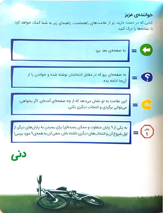 دنی باید چه کار کند؟