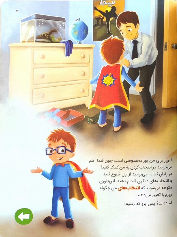 دنی باید چه کار کند؟