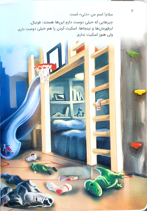 دنی باید چه کار کند؟