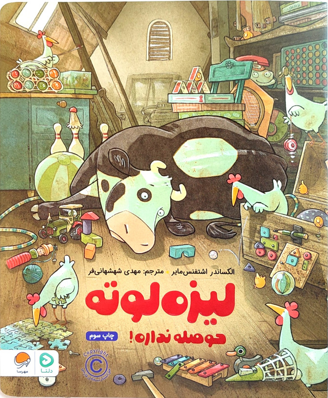 لیزه لوته حوصله نداره!