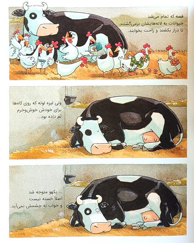 لیزه لوته خوابش نمیبره!