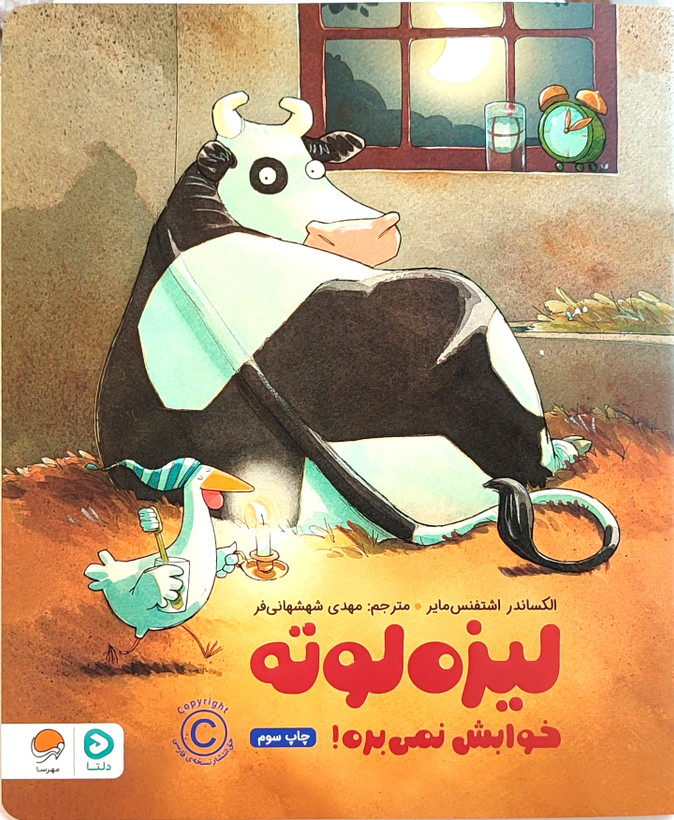 لیزه لوته خوابش نمیبره!