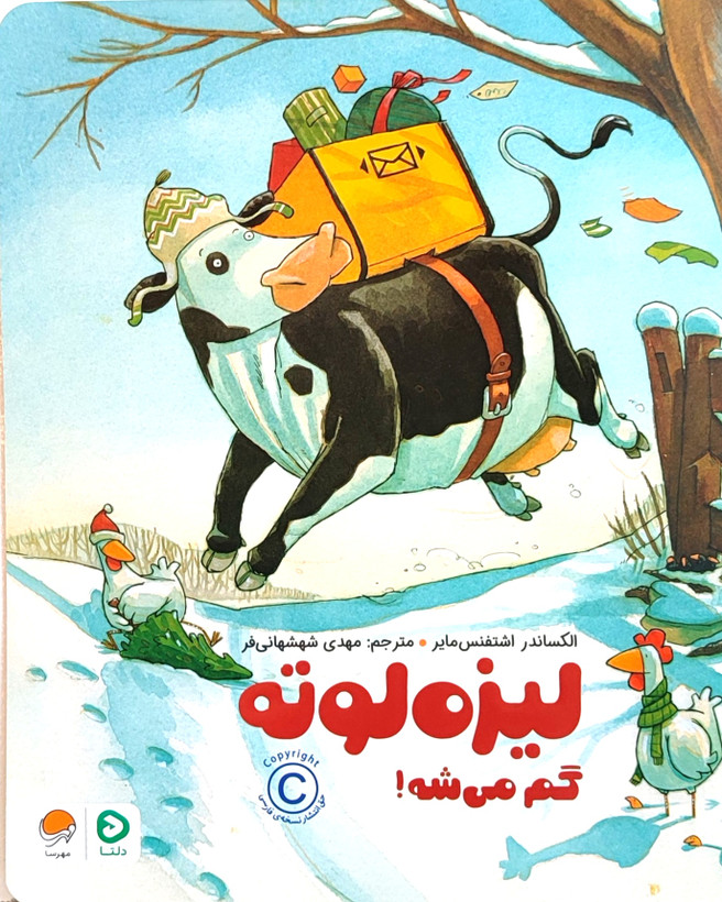 لیزه لوته گم میشه!
