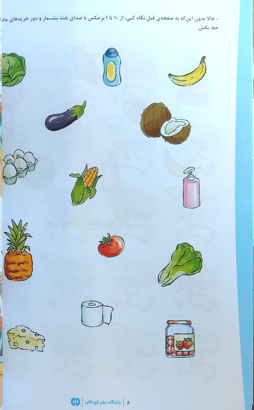 کتابکار «باشگاه مغز کودکان ۳»