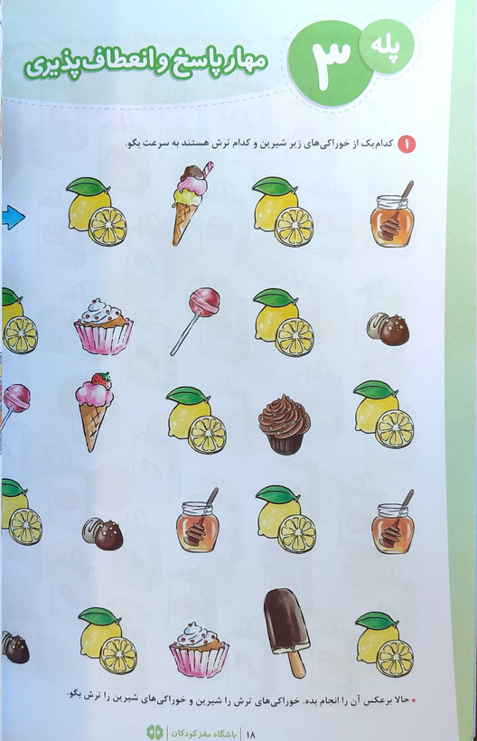 کتابکار «باشگاه مغز کودکان ۳»