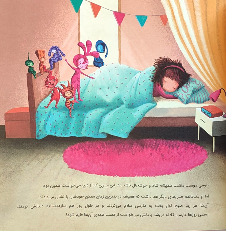 مارسی و احساسات رنگارنگش