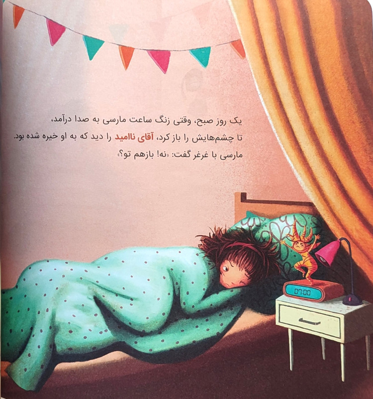 مارسی و احساسات رنگارنگش