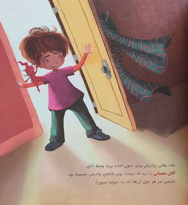 مارسی و احساسات رنگارنگش