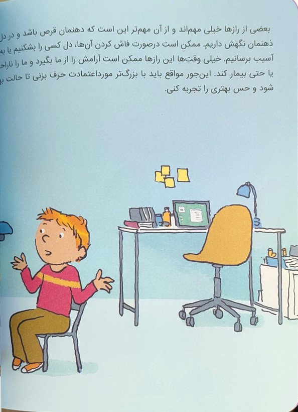 کتاب رازها از مجموعه مهارتهای زندگی همراه با دکتر دولتو