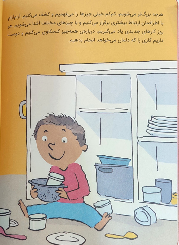 کتاب نه گفتن از محموعه«مهارتهای زندگی همراه با دکتردولتو»