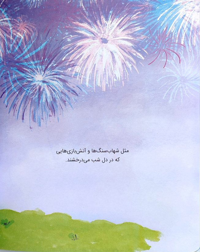 عشق در چیزهای کوچک است