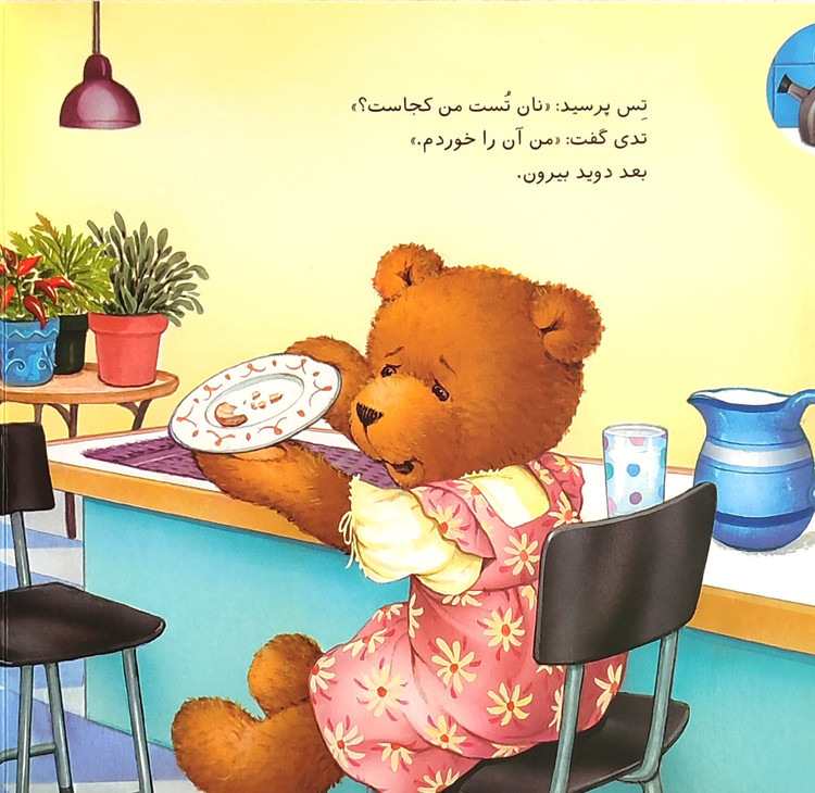 تدی مؤدب است