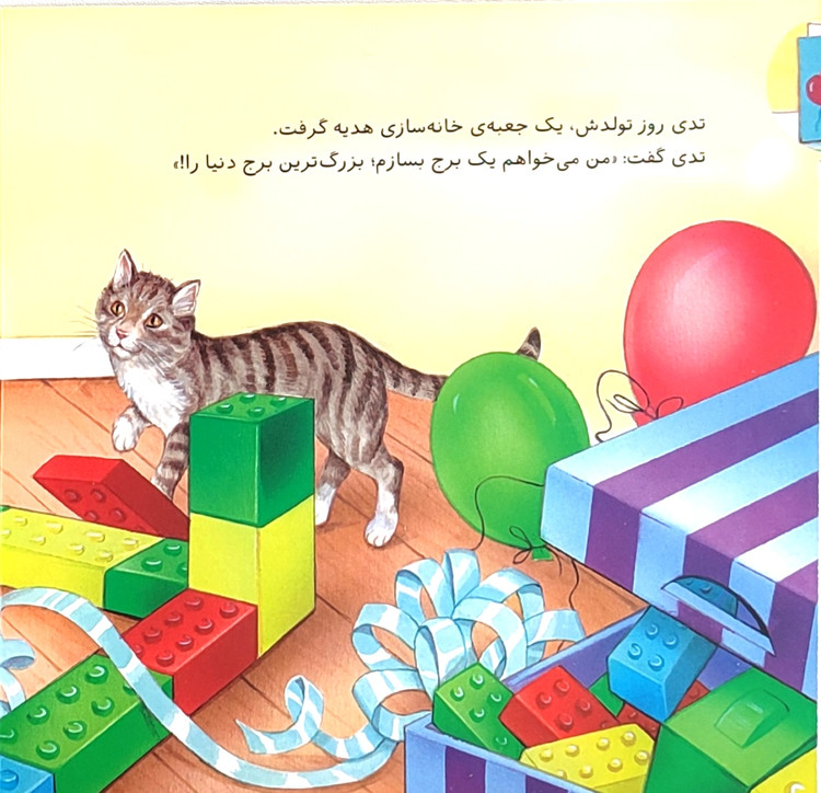 تدی هم بازی پیدا میکند